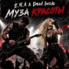 Cover E.N.A & Dead Inside - Муза красоты E.N.A & Dead Inside - Муза красоты
