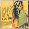 Руслана feat. Goran Bregovic - Край
