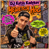 DJ Katya Kadykov - Чешется Нос