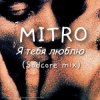 Cover MITRO - Я тебя люблю (Sadcore mix) MITRO - Я тебя люблю (Sadcore mix)