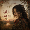 Cover DIMAi_Music - У родной реки DIMAi_Music - У родной реки