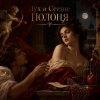 Cover Апро - Дух и Сердце полоня Апро - Дух и Сердце полоня