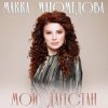 Cover Макка Магомедова - В плену любви (DJ Nariman & Andi Vax Remix) Макка Магомедова - В плену любви (DJ Nariman & Andi Vax Remix)