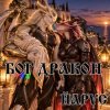 Cover ЙАРУС - БОГ ДРАКОН ЙАРУС - БОГ ДРАКОН