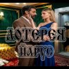 Cover ЙАРУС - ЛОТЕРЕЯ ЙАРУС - ЛОТЕРЕЯ