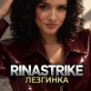 Cover RinaStrike - Лезгинка ( ремикс) RinaStrike - Лезгинка ( ремикс)