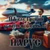 Cover ЙАРУС - Я как Греция. ЙАРУС - Я как Греция.
