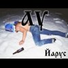 Cover ЙАРУС - АУ(мат) ЙАРУС - АУ(мат)