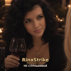 Cover RinaStrike - Не Спрашивай RinaStrike - Не Спрашивай