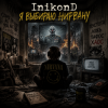 Cover InikonD - Я Выбираю Нирвану InikonD - Я Выбираю Нирвану