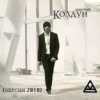 Дмитрий Колдун - Плачет дождь