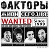 Cover Факторы - Девочки Любят Подонков Факторы - Девочки Любят Подонков