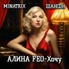 Cover АЛИНА FEO - Хочу АЛИНА FEO - Хочу