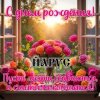 Cover ЙАРУС - С днём рождения Оксана ЙАРУС - С днём рождения Оксана