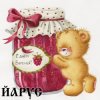 ЙАРУС - День Варенья