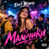 Cover Enri Bravo - Мальчики Enri Bravo - Мальчики