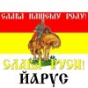 Cover ЙАРУС - СЛАВА РУСИ (мат) ЙАРУС - СЛАВА РУСИ (мат)