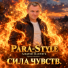 Cover Para Style (Андрей Парачук) - Сила чувств Para Style (Андрей Парачук) - Сила чувств