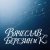 Cover Вячеслав Березин и К - Лишь единицы знают...