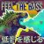 Cover BlasterJaxx, Lockdown, Vion Konger - Feel The Bass