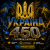 Cover IRON FRONT 450 - Долар і діди