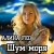 Cover АЛИНА FEO - Шум моря