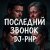 Cover DJ-PHP - Последний звонокПоследний звонок