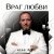 Cover Alex Fart - Враг любви