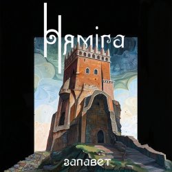 Cover Нямiга - Руіны