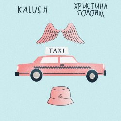 Cover KALUSH feat. Христина Соловій - Таксі