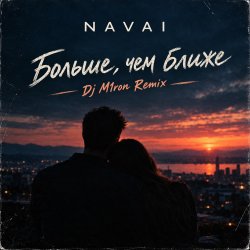 Cover NAVAI - Больше, чем ближе (Dj M1ron Remix)