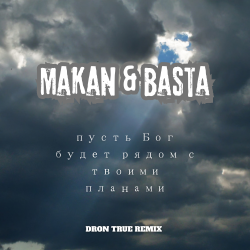 Cover Macan & Баста - Пусть Бог будет рядом с твоими планами (DRoN TRuE Remix)