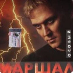 Cover Александр Маршал - Океан