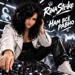 Cover RinaStrike - Нам всё равно