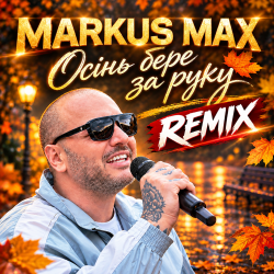 Cover Markus Max - Осінь бере за руку