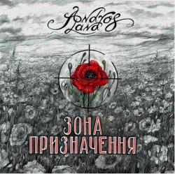 AndrosLand - Зона Призначення (Destination Zone)