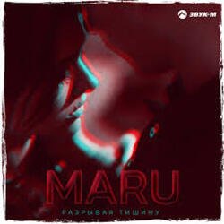 Cover Maru - Разрывая тишину