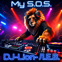 Cover DJ-Lion- Л. Е. В. - My S.O.S. (Vhere are you)
