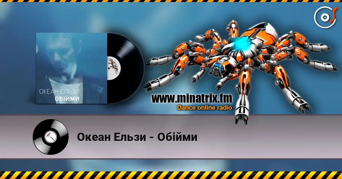 Океан Ельзи - Обійми listen online in high quality | Minatrix.FM
