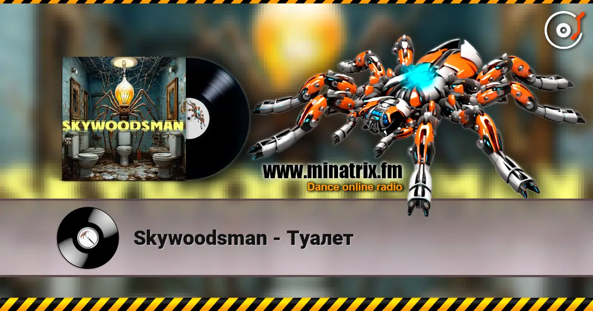 Skywoodsman - Туалет listen online in high quality | Minatrix.FM