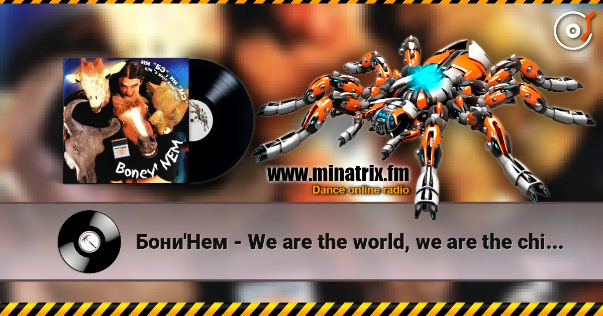 Бони'Нем - We are the world, we are the children listen online in high quality | Minatrix.FM