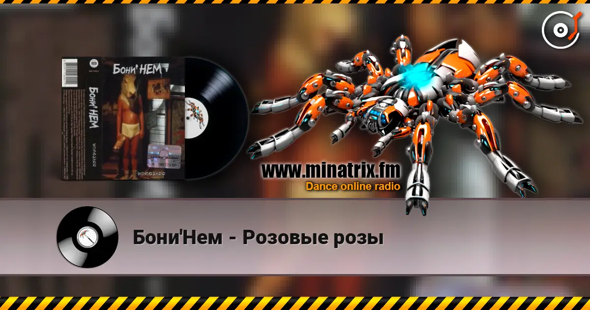Бони'Нем - Розовые розы listen online in high quality | Minatrix.FM