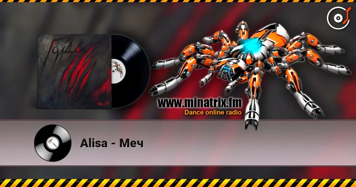 Alisa - Меч listen online in high quality | Minatrix.FM