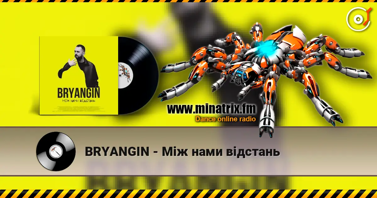 BRYANGIN - Між нами відстань listen online in high quality | Minatrix.FM