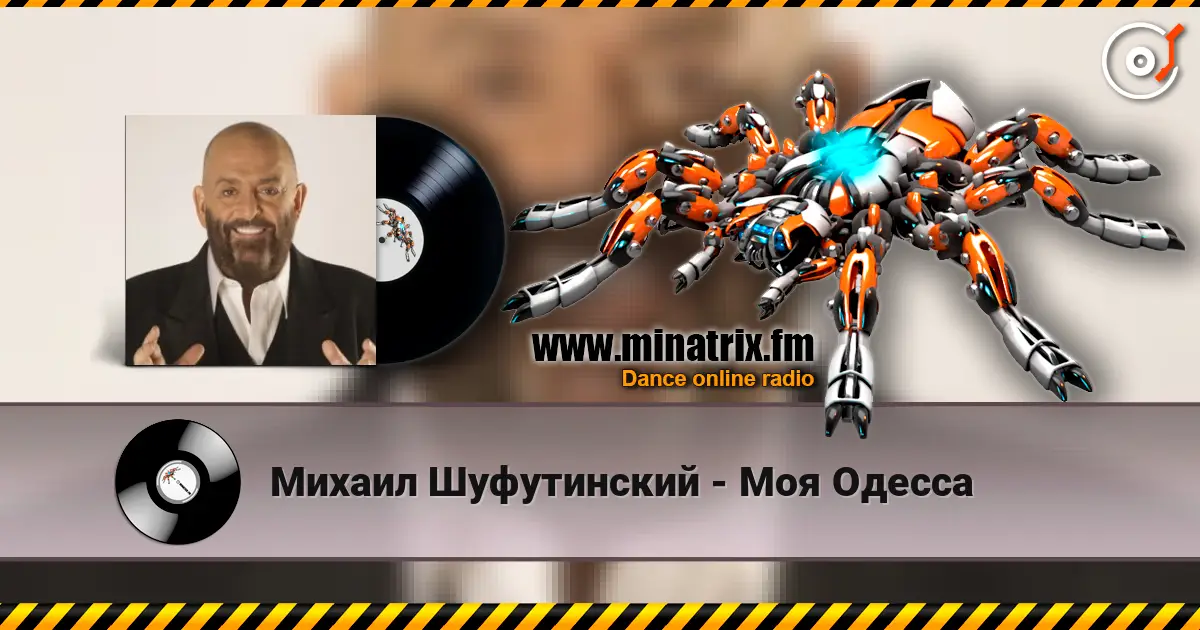 Михаил Шуфутинский - Моя Одесса listen online in high quality | Minatrix.FM