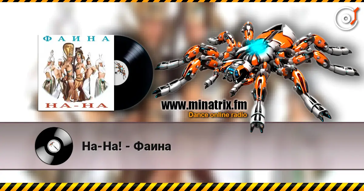 На-На! - Фаина listen online in high quality | Minatrix.FM