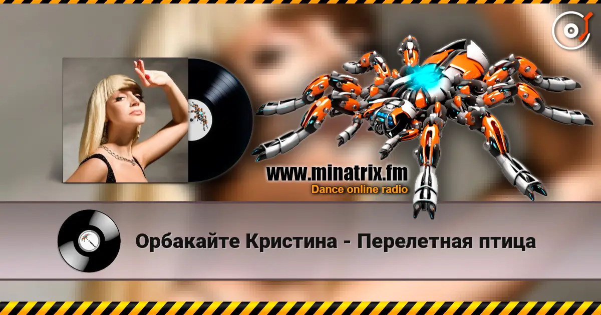 Орбакайте Кристина - Перелетная птица listen online in high quality | Minatrix.FM