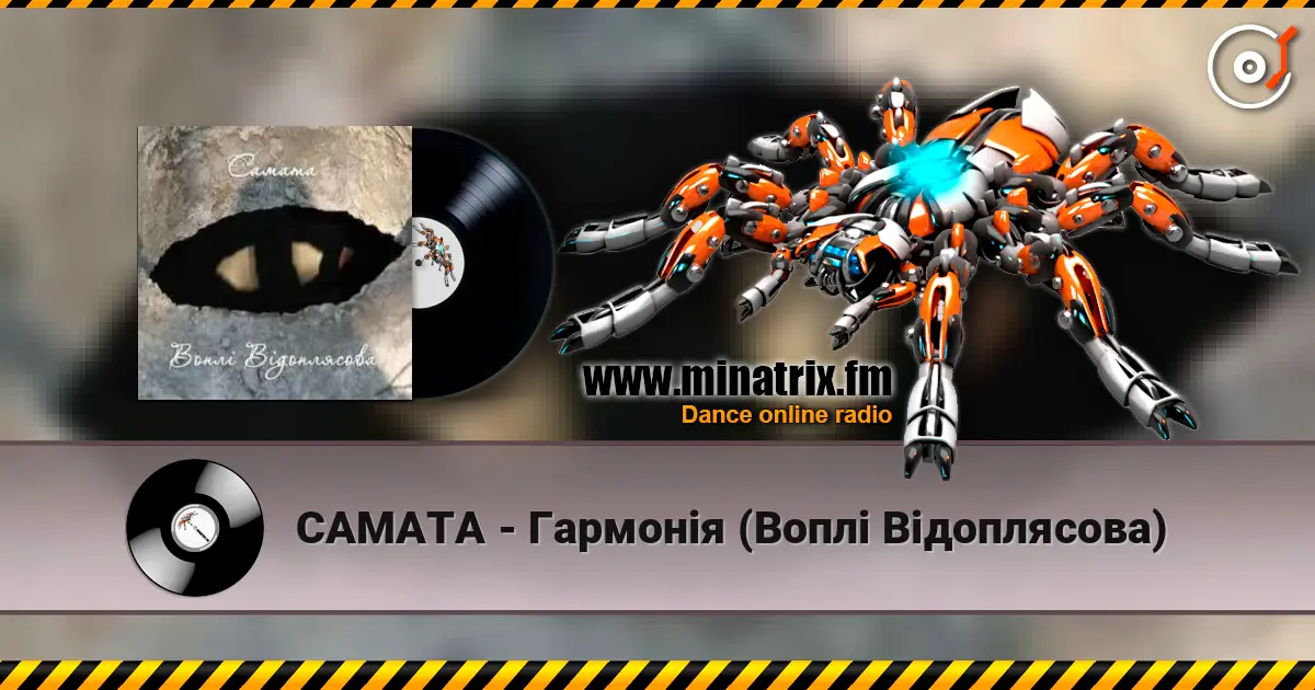 САМАТА - Гармонія (Воплі Відоплясова) listen online in high quality | Minatrix.FM