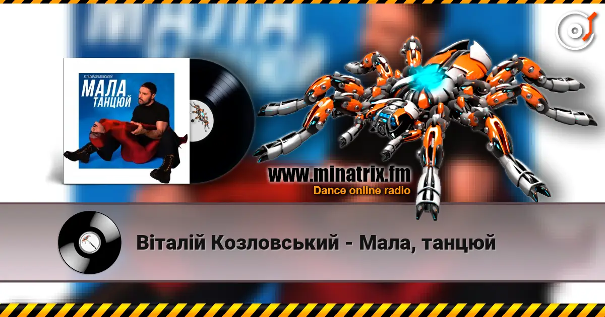 Віталій Козловський - Мала, танцюй listen online in high quality | Minatrix.FM