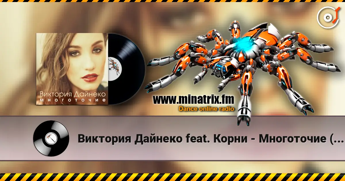 Виктория Дайнеко feat. Корни - Многоточие (DJ Hitretz Remix) listen online in high quality | Minatrix.FM